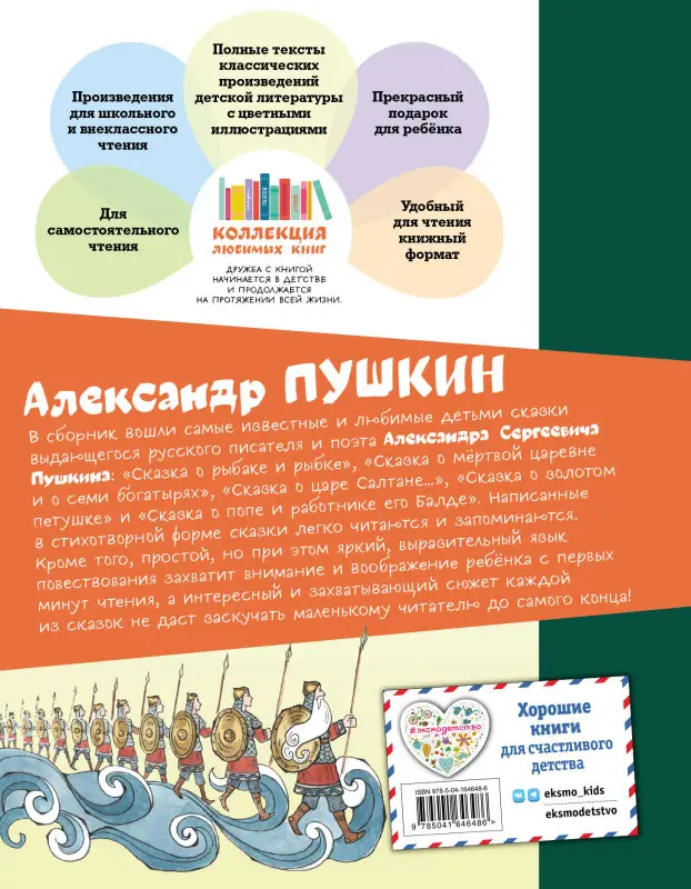 Уценка. Александр Пушкин. Сказки (ил. Т. Муравьевой)