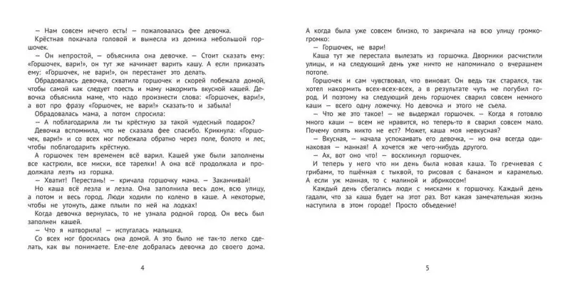 Полезные сказки для хорошего аппетита