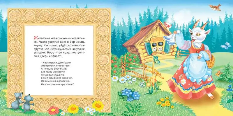 Уценка. Волк и козлята (Мои первые книжки)