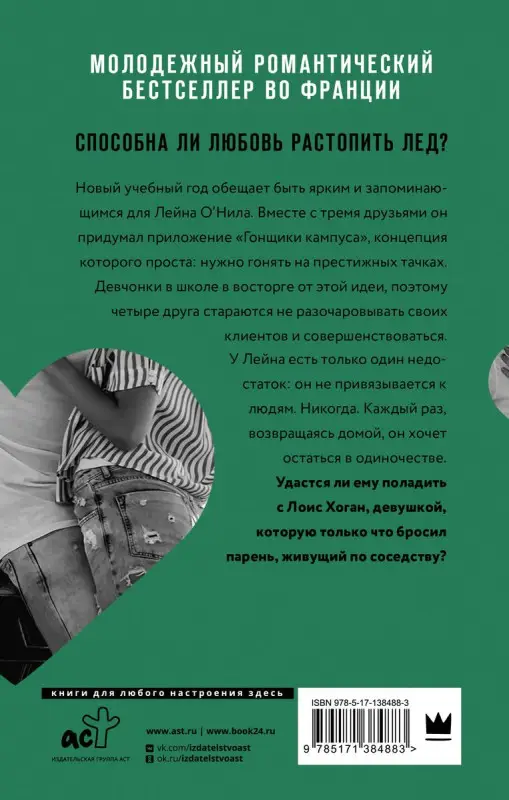 Уценка. Гонщики кампуса