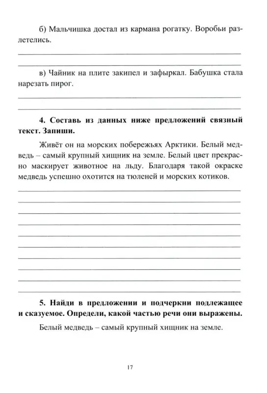 Ольга Прокофьева: Русский язык. 4 класс. Самостоятельные, контрольные, проверочные работы. ФГОС