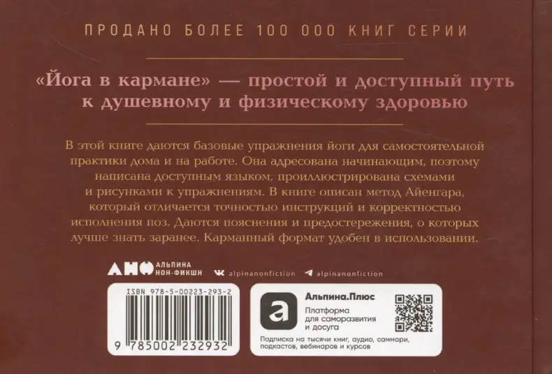 Макарова Юлия: Йога в кармане: Краткое руководство по самостоятельной практике для начинающих