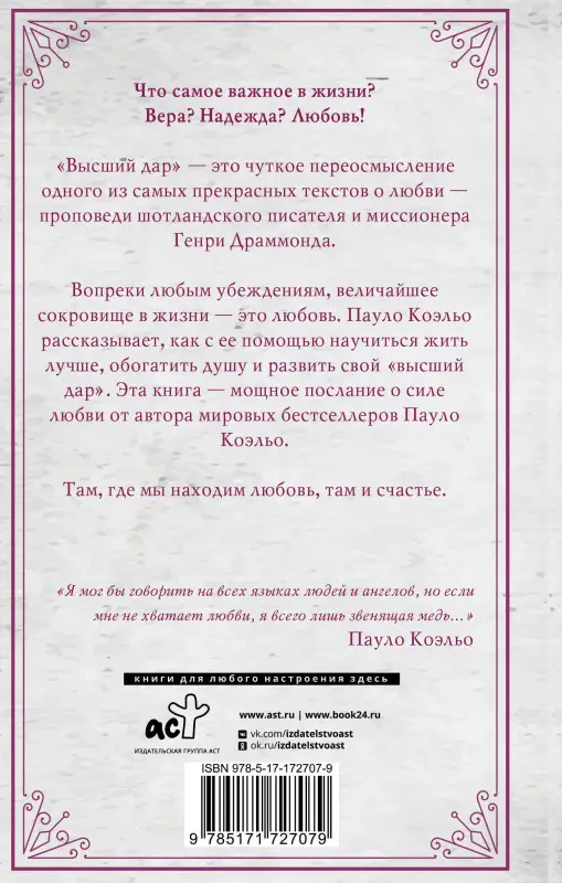 Коэльо Пауло: Высший дар