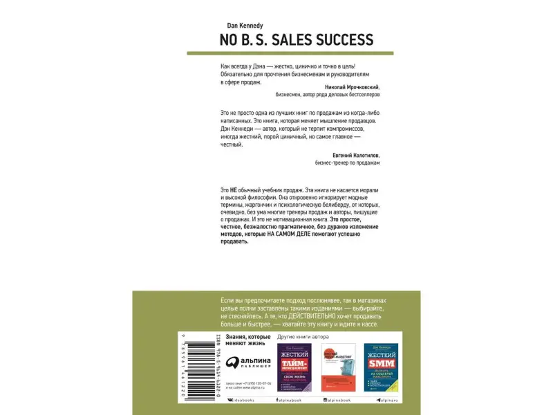 Кеннеди Дэн: Жесткие продажи: Заставьте людей покупать при любых обстоятельствах