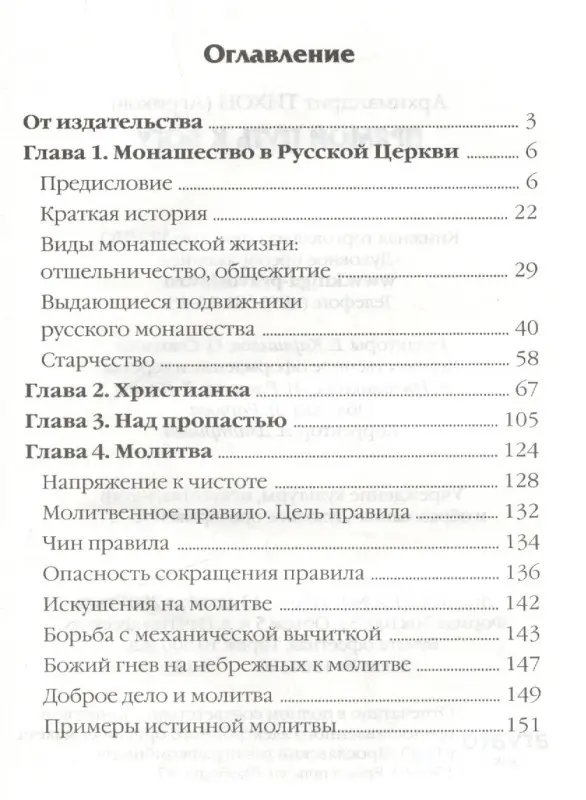 Прямой путь к Богу