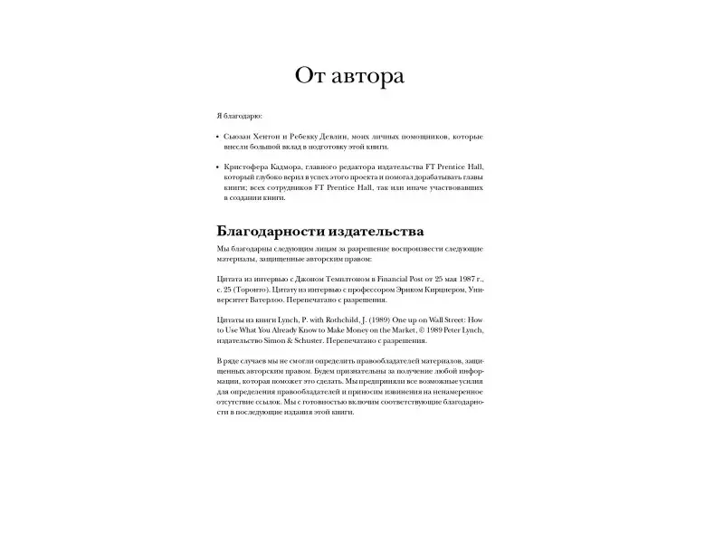 Арнольд Глен: Великие инвесторы: Практические уроки от Джорджа Сороса, Уоррена Баффета, Джона Темплтона, Бенджамин