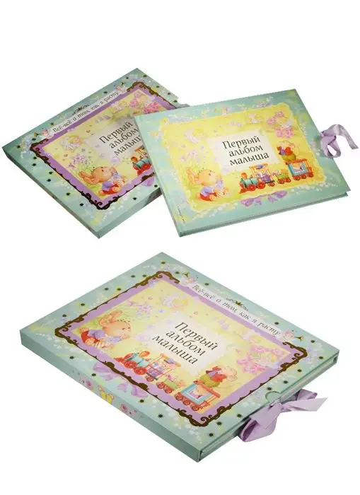 Уценка. Первый альбом малыша