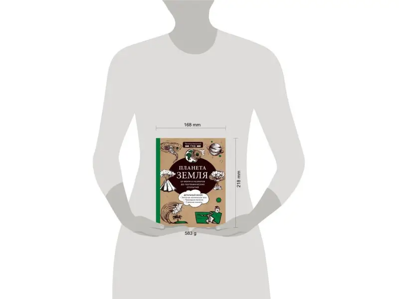 Уценка. Юлия Добрыня, Мария Куклис, Максим Кнотько. Планета Земля. От форм и размеров до географических открытий