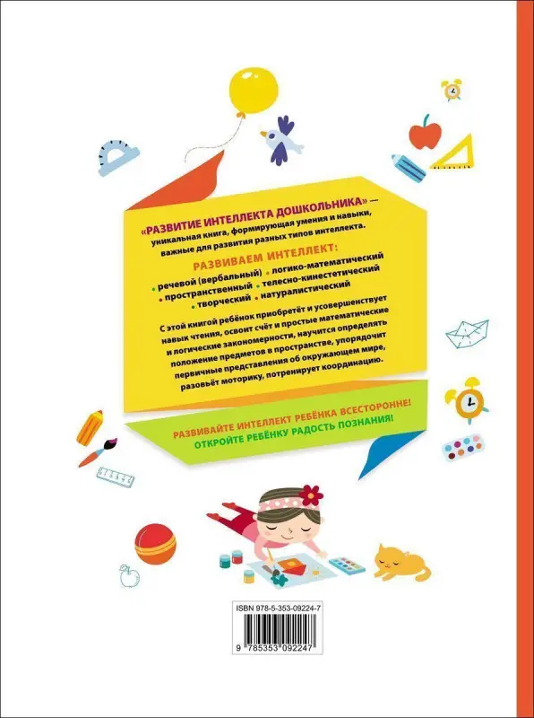 Уценка. Развитие интеллекта дошкольника