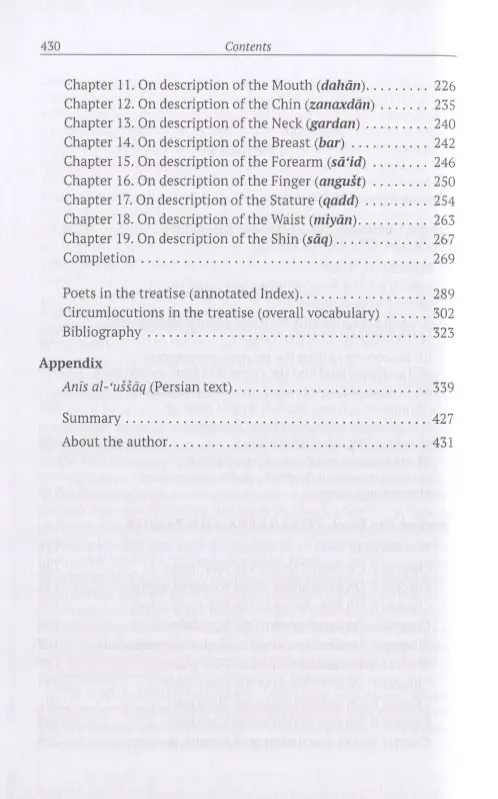 Красота по-персидски. "Собеседник влюбленных" Шараф ад-Дина Рами