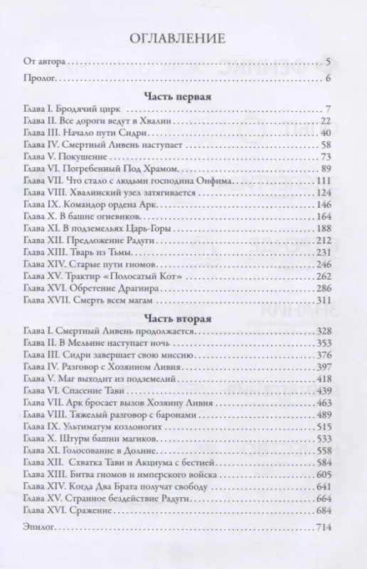 Алмазный Меч, Деревянный Меч (-37695-9)