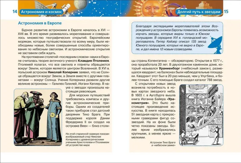 Астрономия и космос. Детская энциклопедия Росмэн