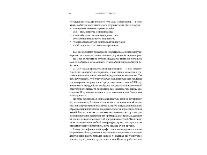 Федоров Артем: Клиент согласен! Пошаговая система успешных переговоров от подготовки предложения до подписания договора