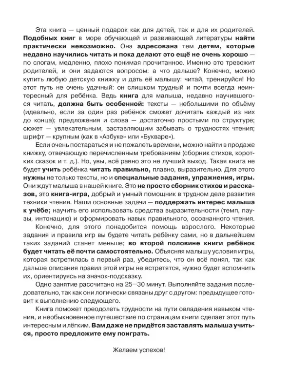 Читаем после "Азбуки с крупными буквами"