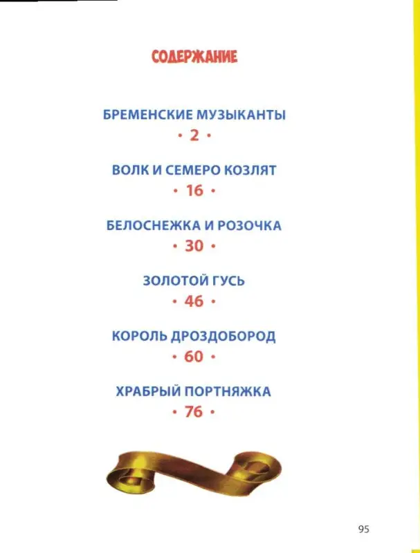 Сказки: Гримм Якоб и Вильгельм