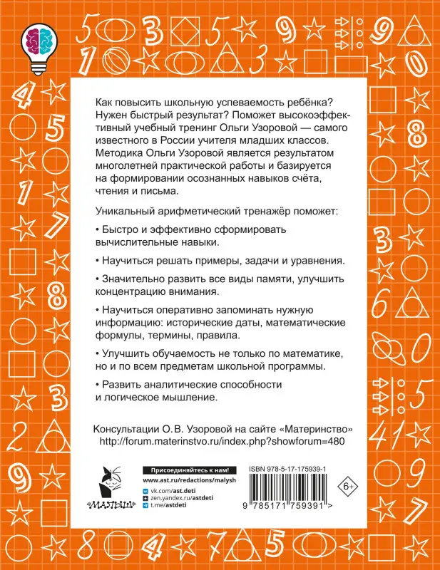 Уценка.Узорова Ольга Васильевна: Цепочки примеров по математике. Счёт в пределах 1000. 3-й класс