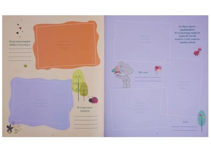 Мой первый альбом для записей и фотографий. История, которую я расскажу своим ро (978-5-04-091525-5)