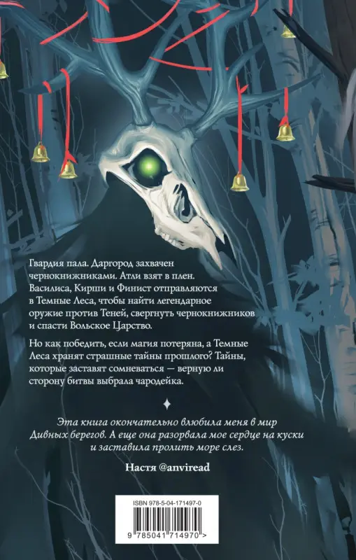 Клятвы мертвых птиц: Елена Кондрацкая