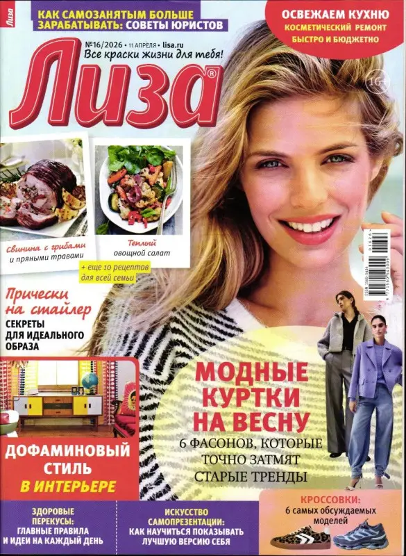 Лиза 16/26