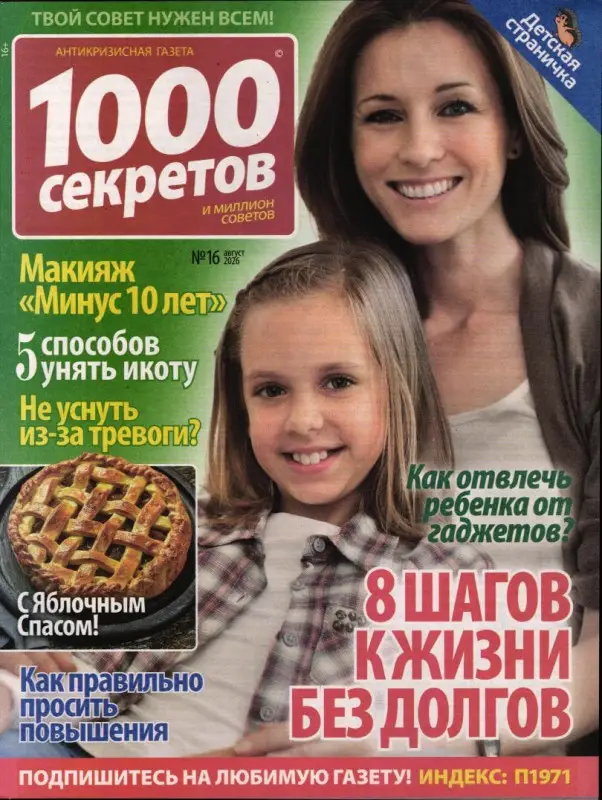 1000 секретов и миллион советов 16/26
