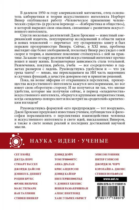 Уценка. Искусственный интеллект - надежды и опасения