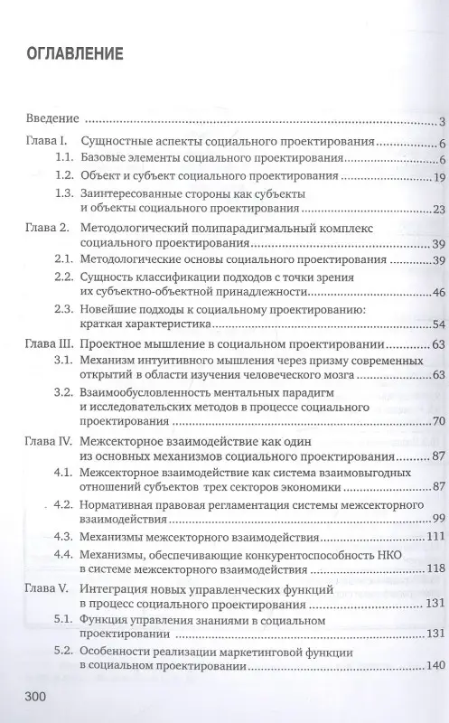 Социальное проектирование. Учебник