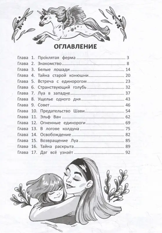 Уценка. Долина говорящих водопадов