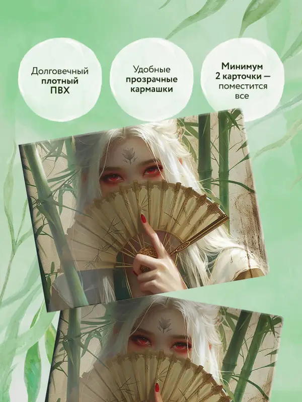 Кардхолдер. Маньхуа. Принцесса с веером (в форме книжки, 215х65 мм)