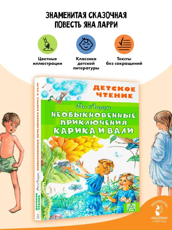 Уценка. Ларри Ян Леопольдович: Необыкновенные приключения Карика и Вали