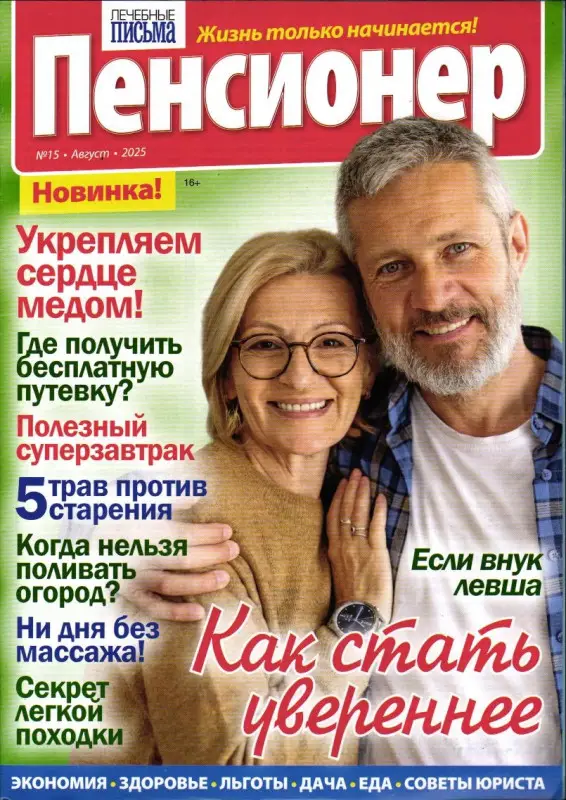 Пенсионер 15/25