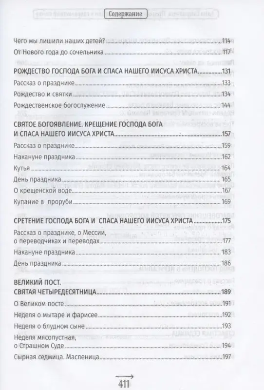 Уценка. Православные праздники в современной семье. Заметки с элементами методического пособия по основам семейной православной культуры