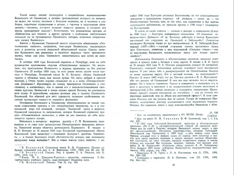 Владимир Одоевский. Музыкально-литературное наследие