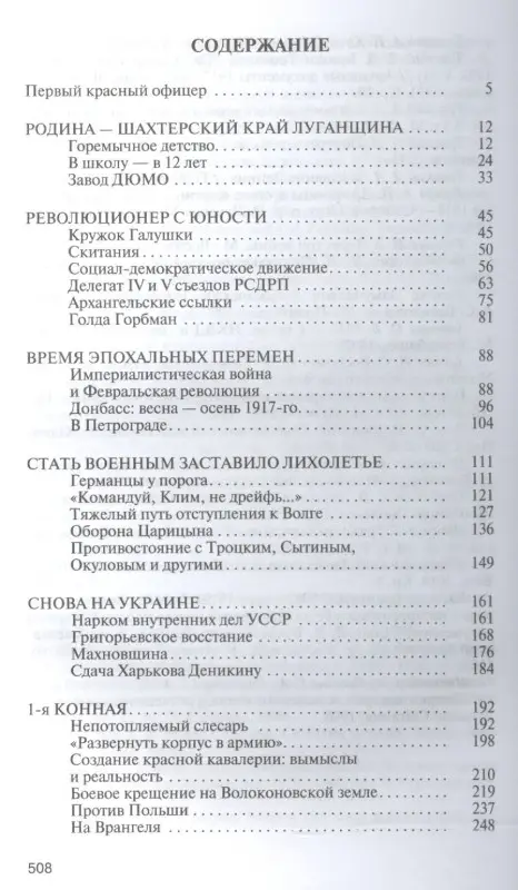 Уценка. Ворошилов (ЖЗЛ): Николай Великанов
