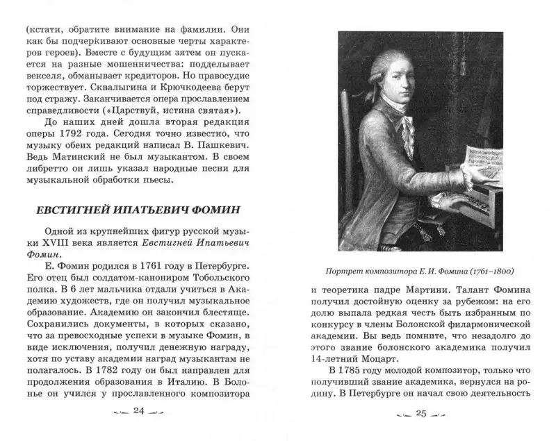 Музыкальная литература. 3 год обучения. Русская музыкальная классика