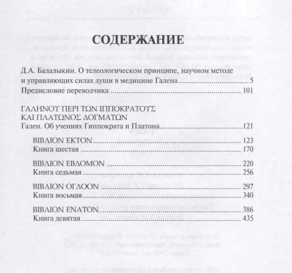 Сочинения Т. 4 (Гален) (иск. кожа)
