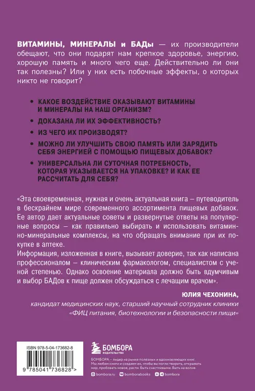 Уценка. Кристин Гиттер. Витамины и БАДы. Фармацевт об их пользе и вреде