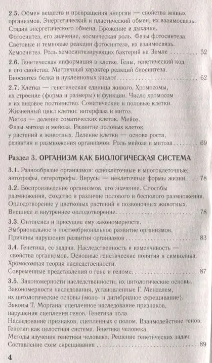 Уценка. Лернер Георгий Исаакович: ЕГЭ. Биология. Новый полный справочник для подготовки к ЕГЭ