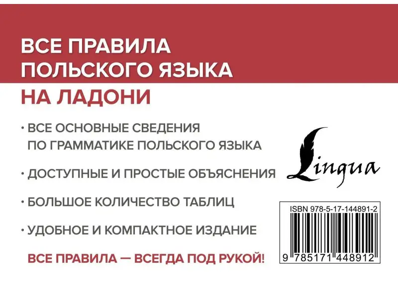 Щербацкий Анджей: Все правила польского языка на ладони