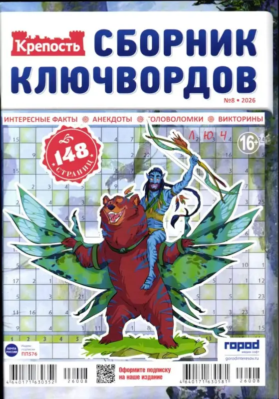 Крепость Сборник Ключвордов 08/26