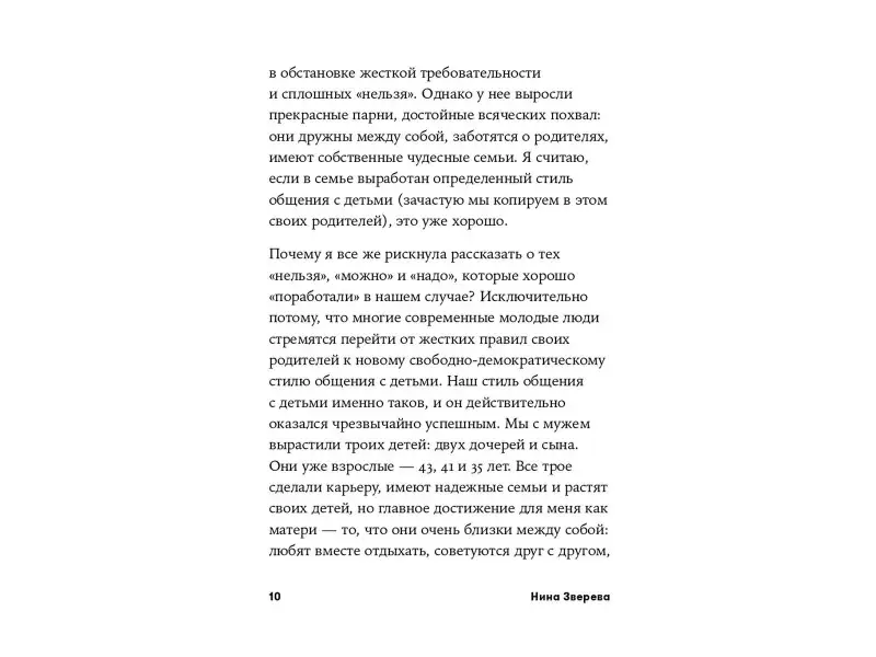 Зверева Нина Витальевна: Общение с детьми: 12 "нельзя", 12 "можно", 12 "надо"