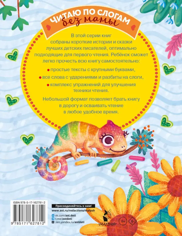 Ершова Евгения Сергеевна: Сказки-обнимашки. Про мамину любовь