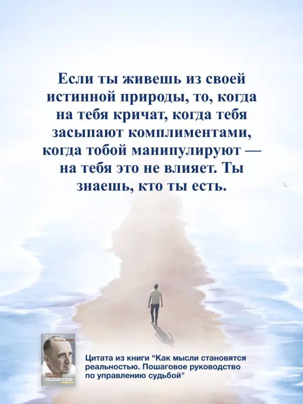 Уценка. Агеев Михаил: Как мысли становятся реальностью. Пошаговое руководство по управлению судьбой