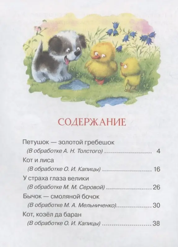 Уценка. Сказки для любимых малышей