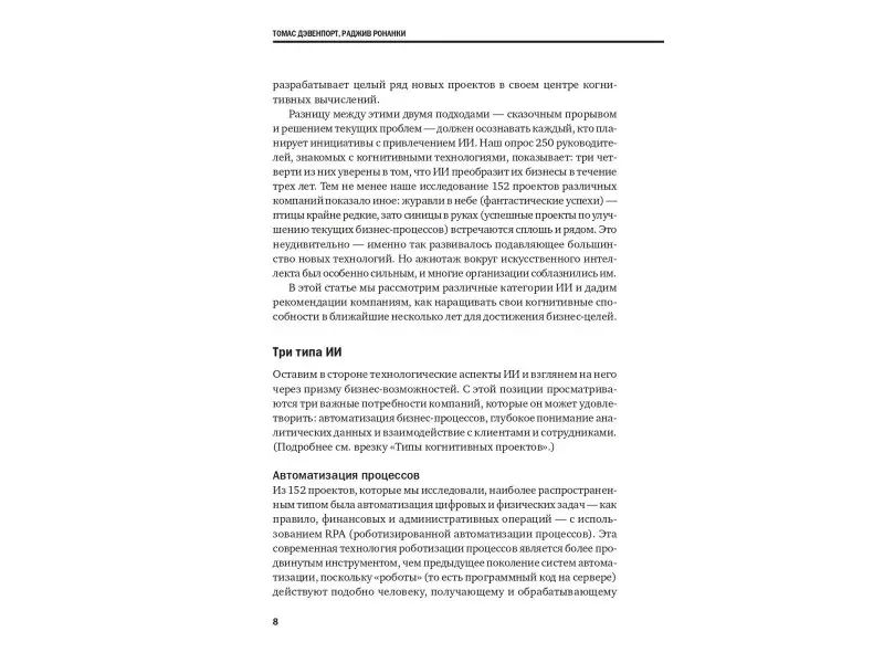Коллектив авторов: Искусственный интеллект, аналитика и новые технологии