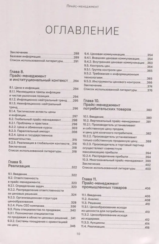 Уценка. Симон Герман: Прайс-менеджмент. Стратегия, анализ, решение и реализация
