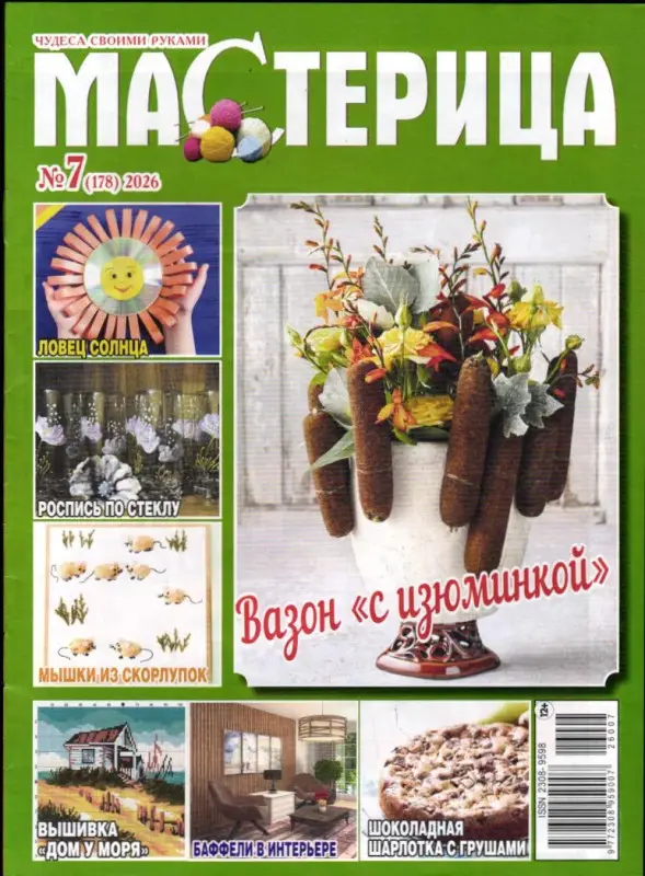 Мастерица 07/26