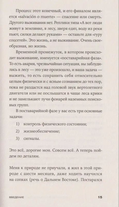Ярин Михаил «Хыч»: Навыки выживания в дикой природе: Карманное руководство