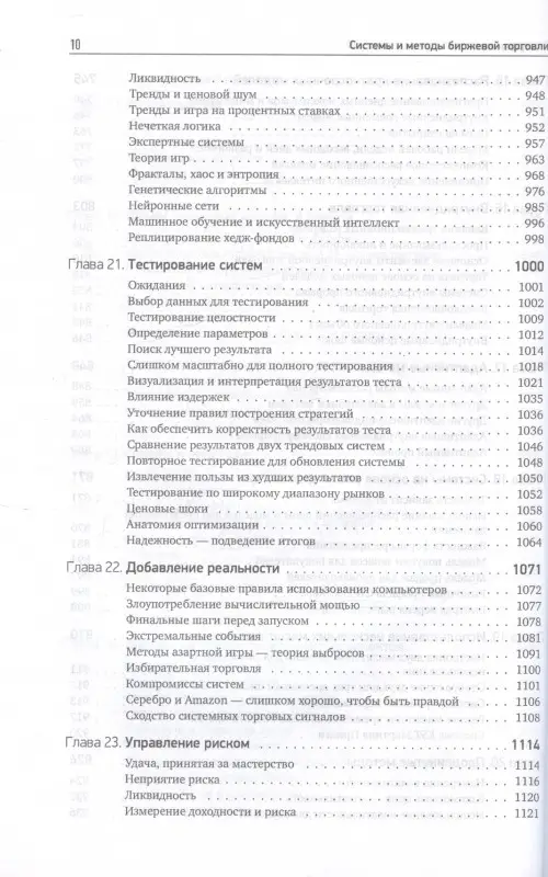 Кауфман Перри: Системы и методы биржевой торговли
