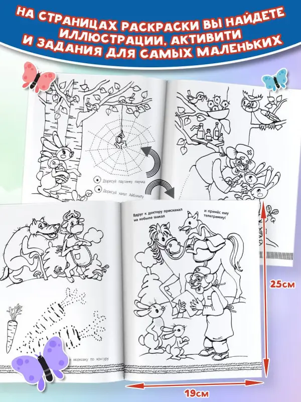 Чуковский Корней Иванович: Раскраска Айболит