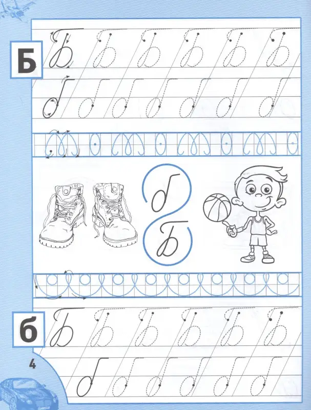 Сычева Галина Николаевна: Прописи для мальчиков от 5 лет